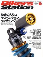 バイカーズステーション 1月号 (発売日2010年12月01日) 表紙