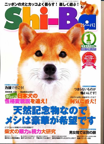 Shi-Ba(シーバ)　 1月号(Vol.56) (発売日2010年11月29日) 表紙