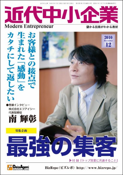 近代中小企業　速習 2010年12月号 (発売日2010年12月01日) 表紙