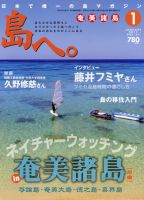島へ。 57号 (発売日2010年12月01日) 表紙