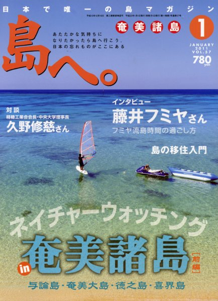 島へ。 57号 (発売日2010年12月01日) 表紙