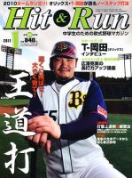 ヒットエンドラン 1月号 (発売日2010年11月27日) 表紙