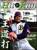 ヒットエンドラン 1月号 (発売日2010年11月27日) 表紙