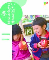 いただきます　ごちそうさま 2010 冬号 (発売日2010年12月01日) 表紙