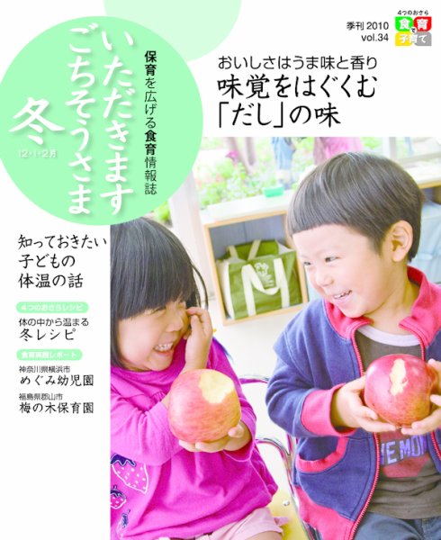 いただきます　ごちそうさま 2010 冬号 (発売日2010年12月01日) 表紙