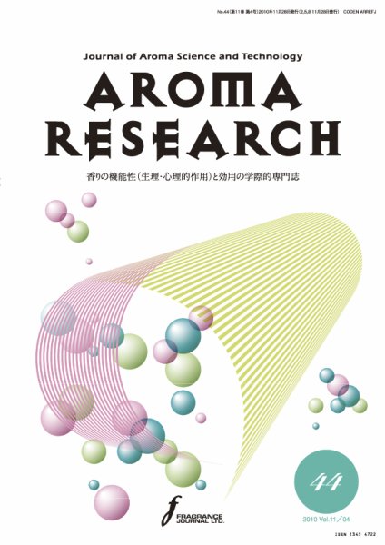 アロマリサーチ (AROMA RESEARCH) No.44 (発売日2010年11月28日) 表紙