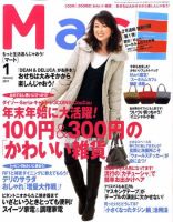 Mart（マート） 2011年1月号 (発売日2010年11月27日) 表紙