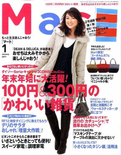 Mart（マート） 2011年1月号 (発売日2010年11月27日) 表紙