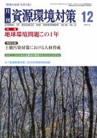 環境パートナーズ  2010年12月号 (発売日2010年11月29日) 表紙