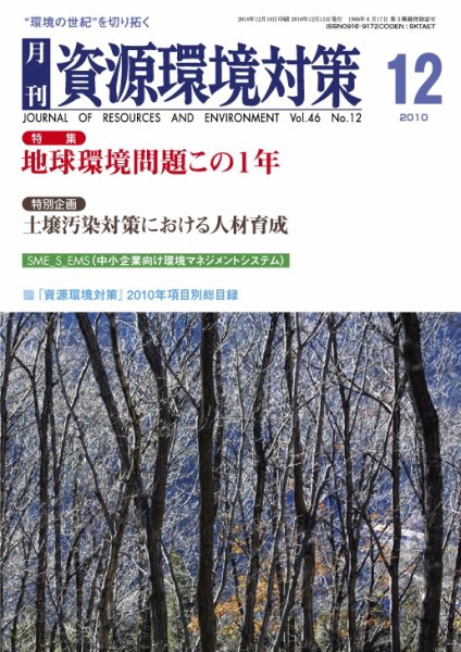 環境パートナーズ  2010年12月号 (発売日2010年11月29日) 表紙