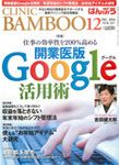 クリニックばんぶう 12月号 (発売日2010年12月01日) 表紙