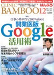 クリニックばんぶう 12月号 (発売日2010年12月01日) 表紙