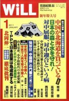 月刊WiLL（マンスリーウイル） 表紙