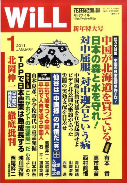 月刊WiLL（マンスリーウイル） 2010年11月26日発売号 表紙