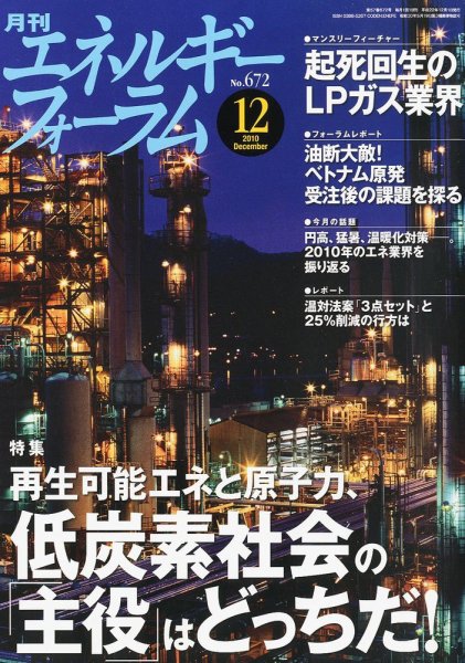 エネルギーフォーラム 2010年12月02日発売号 表紙