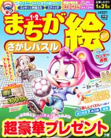 まちが絵さがしパズル 1月号 (発売日2010年12月02日) 表紙