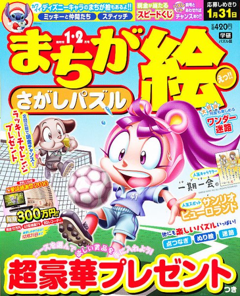 まちが絵さがしパズル 1月号 (発売日2010年12月02日) 表紙