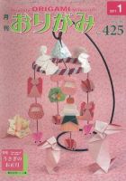 月刊おりがみのバックナンバー (11ページ目 15件表示) | 雑誌/電子書籍