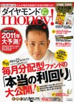 Diamond money!（ダイヤモンド・マネー） 1月号 (発売日2010年12月01日) 表紙