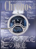 クロノス日本版 第32号 表紙