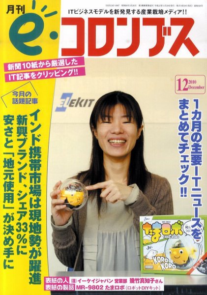 eコロンブス 2010年11月29日発売号 表紙
