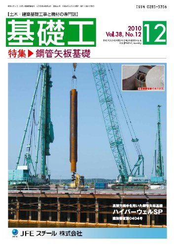 基礎工 12月号 (発売日2010年11月28日) 表紙
