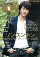 KOREAN WAVE（コリアンウェーブ） No.43 (発売日2010年11月28日) 表紙