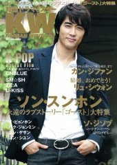 KOREAN WAVE（コリアンウェーブ） No.43 (発売日2010年11月28日) 表紙