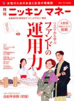 ニッキンマネー 2011年1月号 (発売日2010年12月02日) 表紙