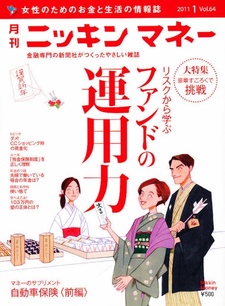 ニッキンマネー 2011年1月号 (発売日2010年12月02日) 表紙