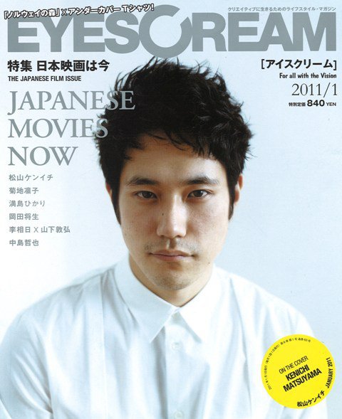 EYESCREAM（アイスクリーム） 2011年1月号 (発売日2010年12月01日) 表紙