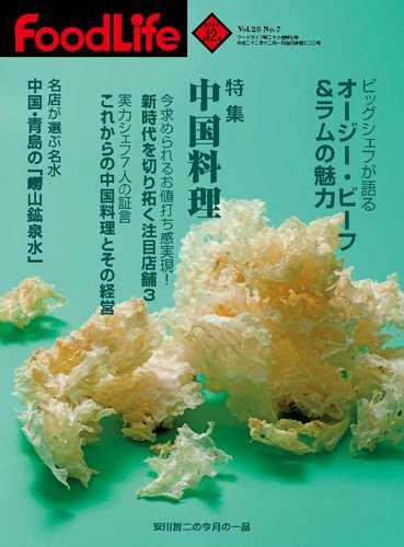 FoodLife（フードライフ） 12月号 (発売日2010年12月01日) 表紙