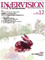 INNERVISION（インナービジョン） 2010年12月号 (発売日2010年12月01日) 表紙