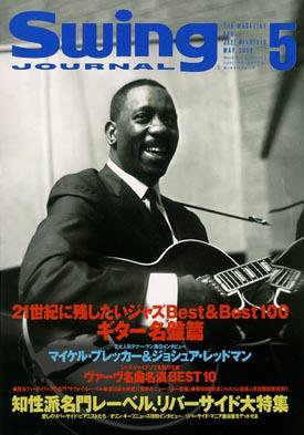 スイングジャーナル（Swing Journal） 2000年04月20日発売号 表紙