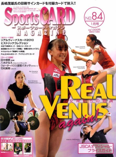 Sports CARD MAGAZINE (スポーツカード・マガジン)  No.84 (発売日2010年11月27日) 表紙