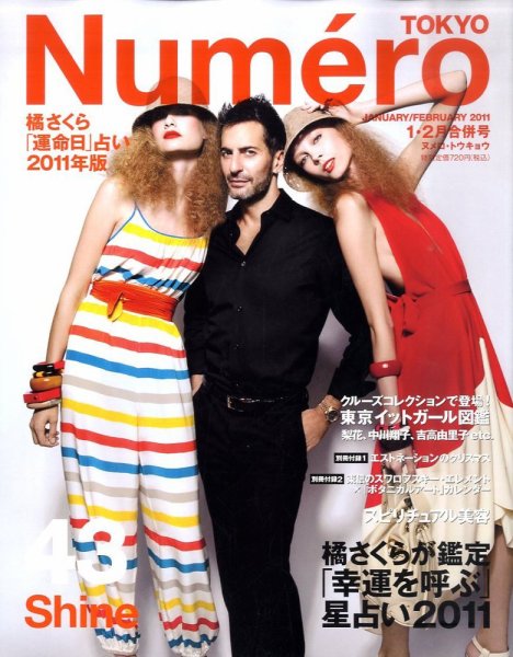 Numero TOKYO（ヌメロ・トウキョウ） No.43 (発売日2010年11月27日) 表紙