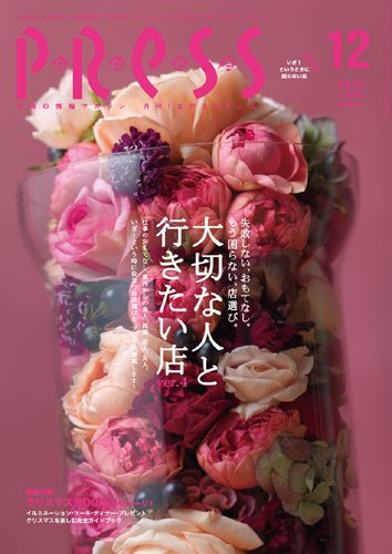 ながさきPRESS（ながさきプレス） 320号 (発売日2010年11月27日) 表紙