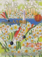 清流 1月号 (発売日2010年12月01日) 表紙