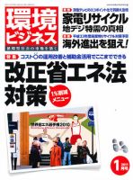 環境ビジネス 1月号 表紙