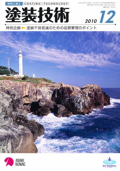 塗装技術 2010年12月号 (発売日2010年12月04日) 表紙