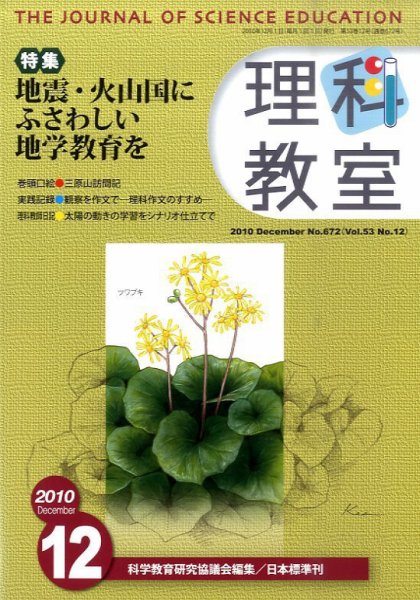 理科教室 2010年12月号 (発売日2010年11月26日) 表紙