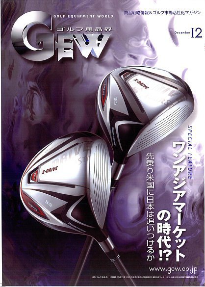 月刊GEW（ゴルフ・エコノミック・ワールド） 12月号 (発売日2010年12月01日) 表紙
