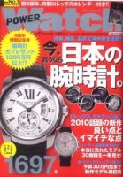 POWER Watch（パワーウォッチ） No.55 表紙