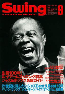 スイングジャーナル（Swing Journal） 2000年08月20日発売号 表紙