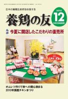 養鶏の友 12月号 (発売日2010年12月01日) 表紙