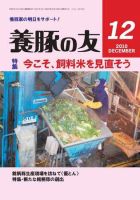 養豚の友 12月号 (発売日2010年12月01日) 表紙