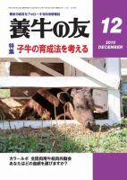 養牛の友 12月号 (発売日2010年12月01日) 表紙