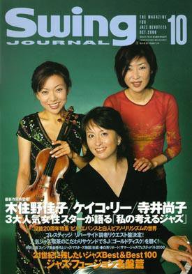 スイングジャーナル（Swing Journal） 2000年09月20日発売号 表紙
