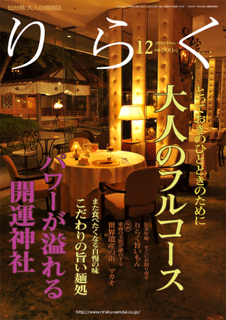 りらく 10年12月号 発売日10年11月28日 雑誌 定期購読の予約はfujisan