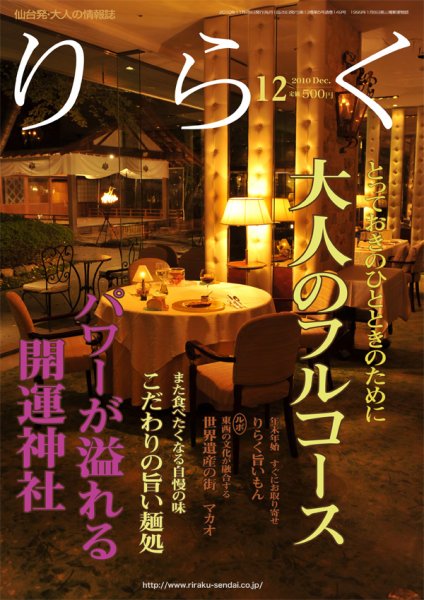 りらく 2010年12月号 (発売日2010年11月28日) 表紙